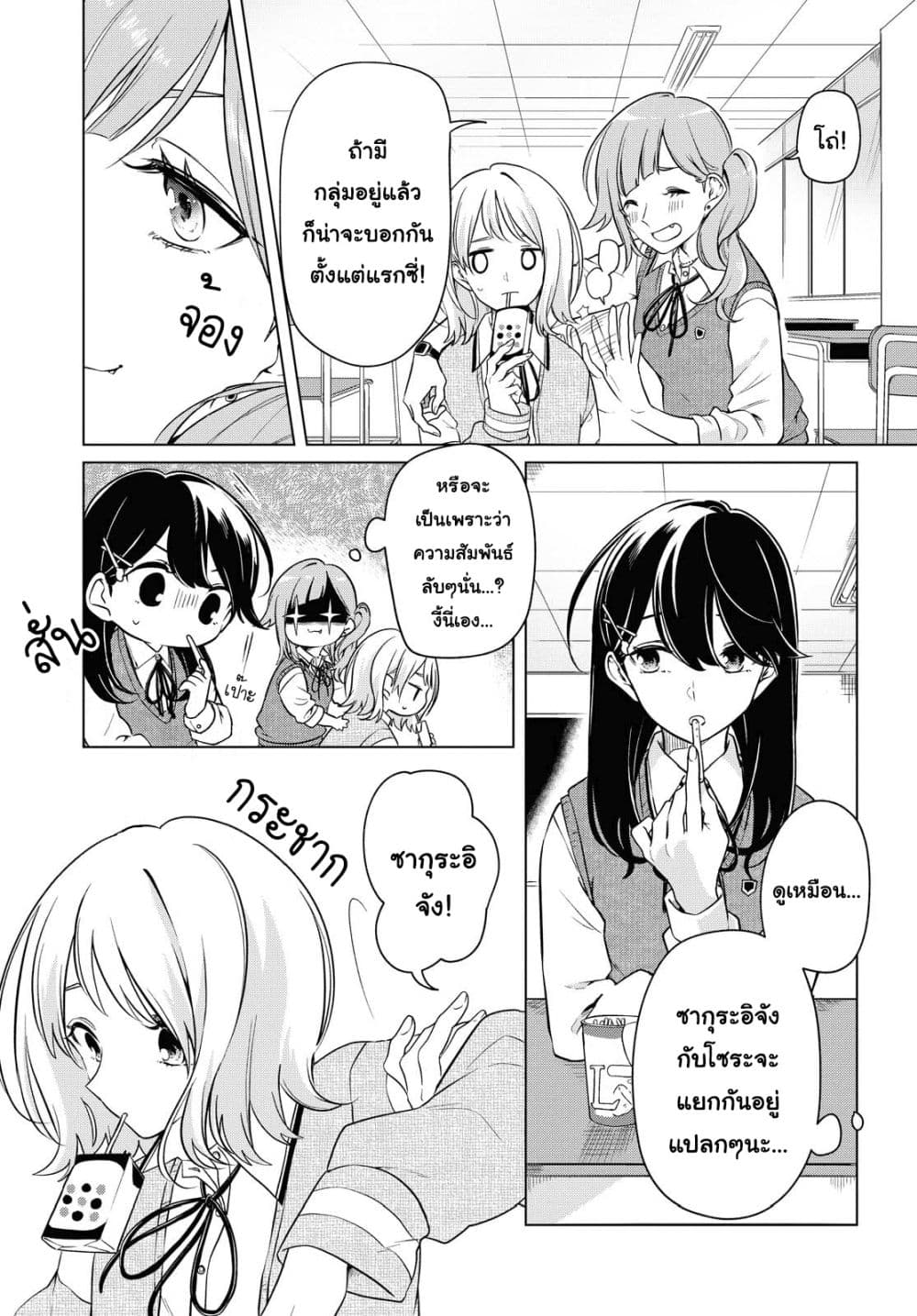 Lonely Girl ni Sakaraenai คำขอพาฉันให้มาเจอเธอ 8-8