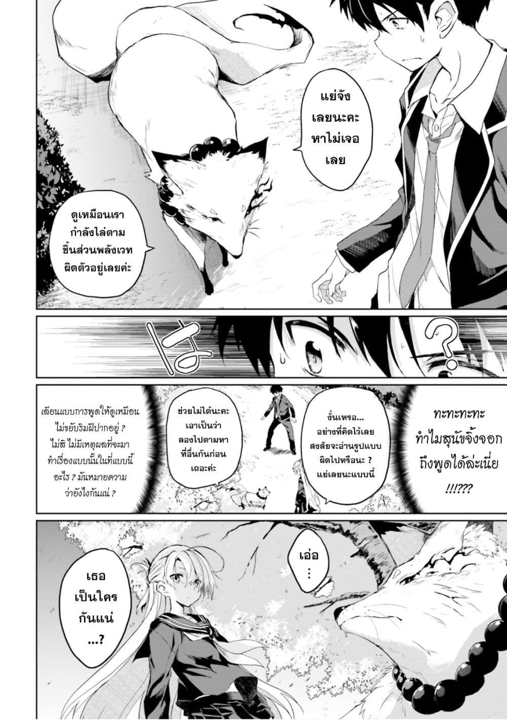 Kuro no Kamisama to Shiro no Adept เทพสีดำและอเดพท์สีขาว 1-1