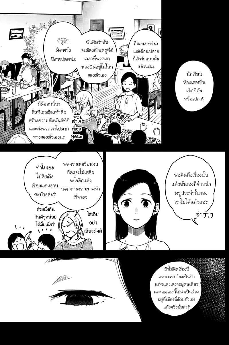 Shounen no Abyss 10-อาจารย์ประจำนักเรียนม.ปลาย