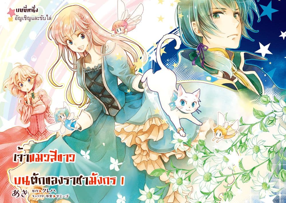 Fukushuu wo Chikatta Shironeko wa Ryuuou no Hiza no Ue de Damin wo Musaboru 1-1