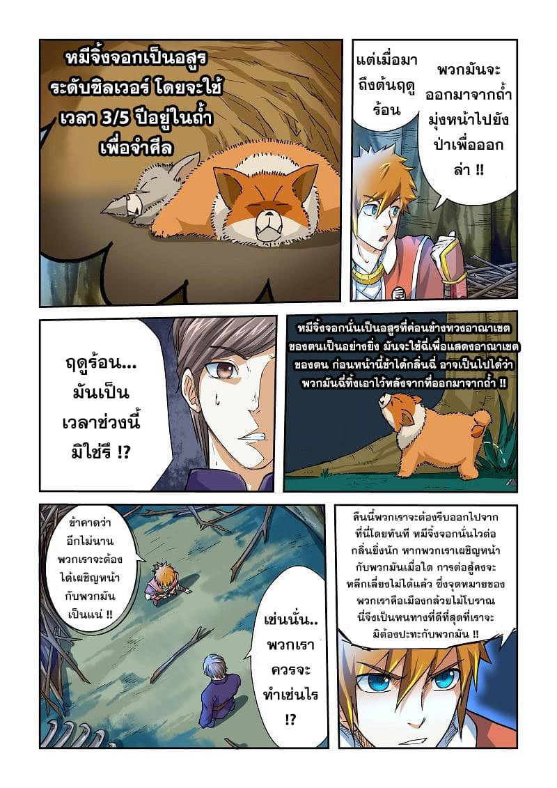 Tales of Demons and Gods 42-รังหมีจิ้งจอก