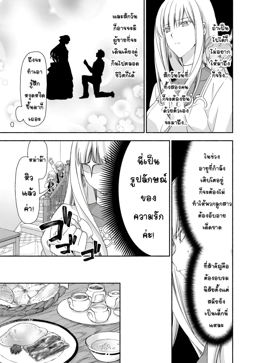 Moto Kizoku Reijou de Mikon no Haha Desuga, Musumetachi ga Kawaii Sugite Boukenshagyo mo Ku ni Narimasen 5.1-5.1