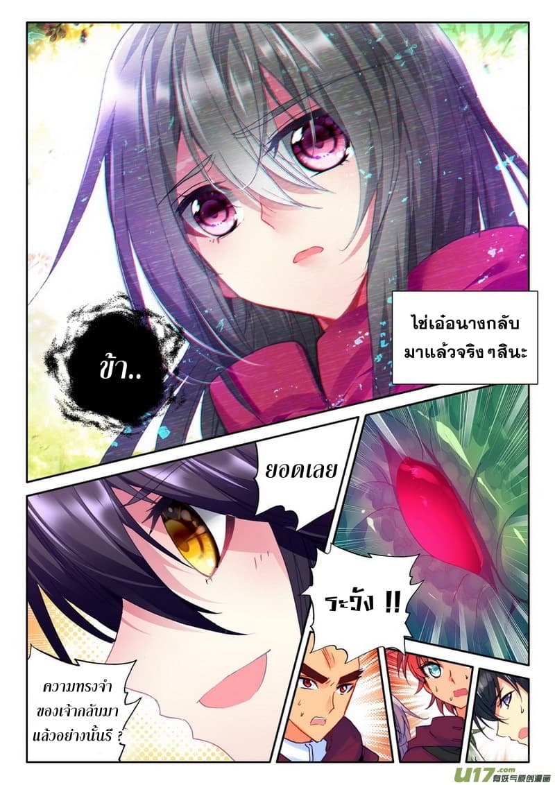 Shen Yin Wang Zuo ผนึกเทพบัลลังก์ราชันย์ 100-100