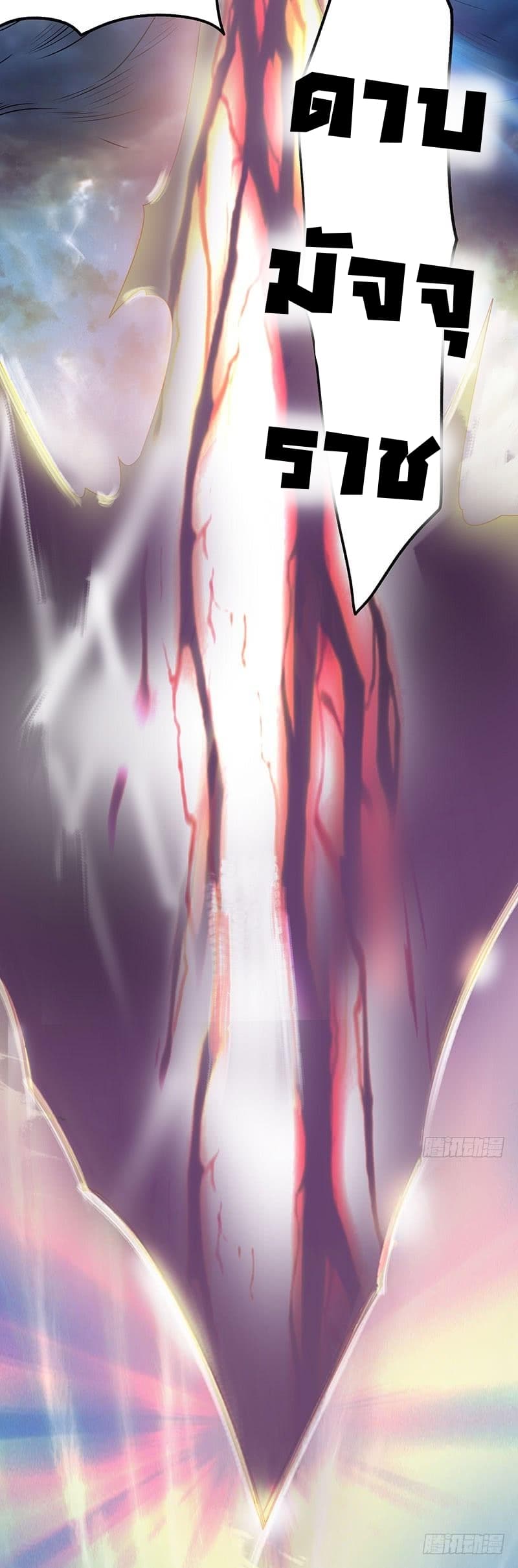 Immortal King of City ราชาอมตะแห่งนคร 41-41