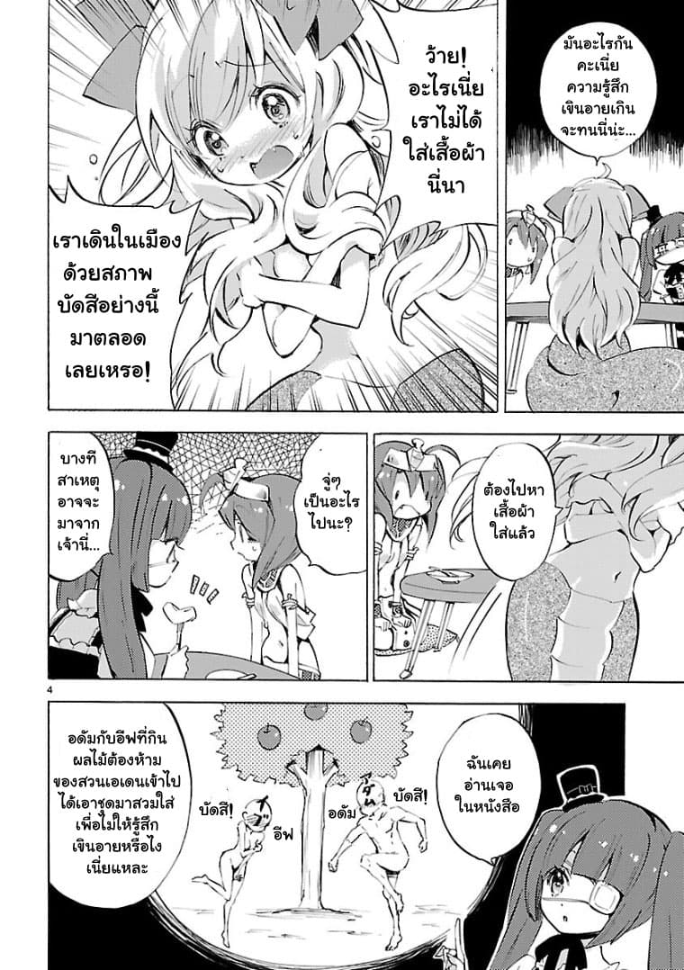 Jashin-chan Dropkick 98-ผลไม้แห่งเอเดน n