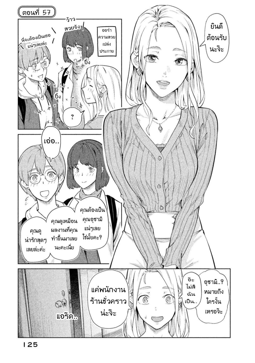 Bimajyo no Ayano-san วันสบายๆของคุณแม่ยังสาว 57-คุณแม่กับการช่วยเหลือ 2