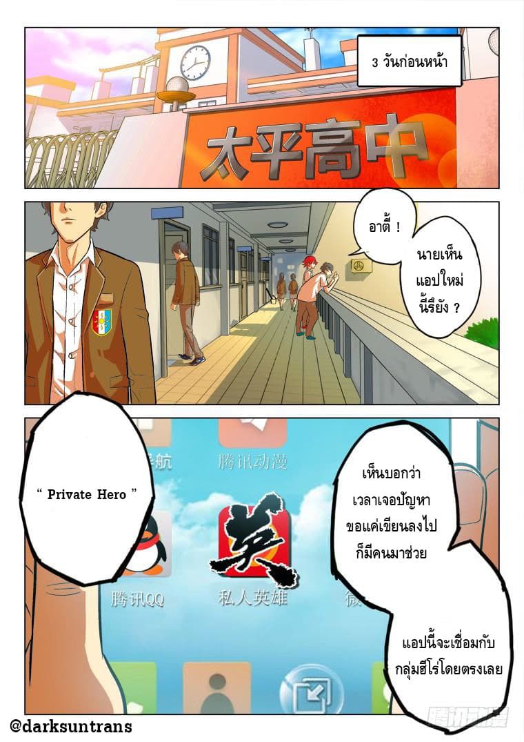 Private Hero 2-2