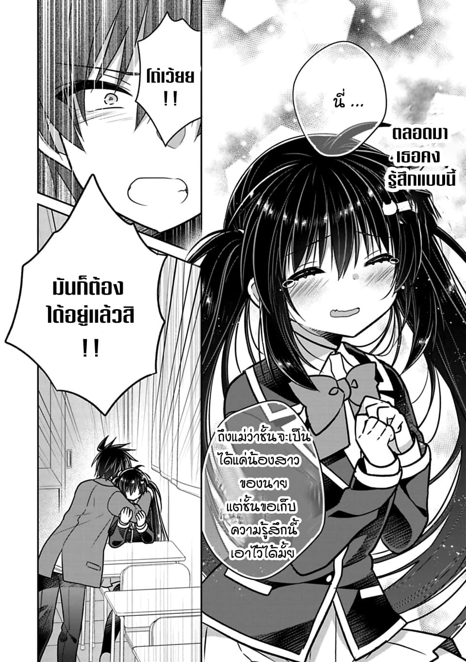 Siscon Ani to Brocon Imouto ga Shoujiki ni Nattara 27-ความรู้สึกที่ซ่อนอยู่