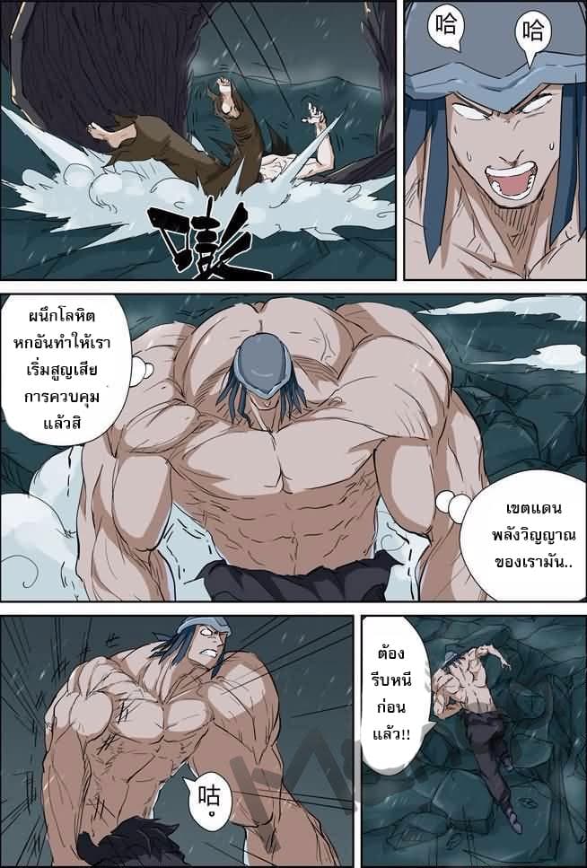 Tales of Demons and Gods 163-ระเบิดเปลวเพลิงมังกรทมิฬ