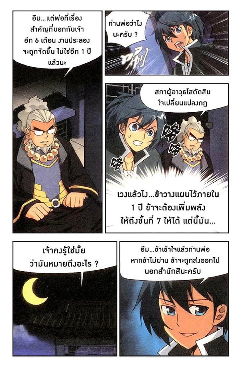 Doupo Cangqiong 6-ยาอายุวัฒนะแห่งรากฐานวิญญาณ