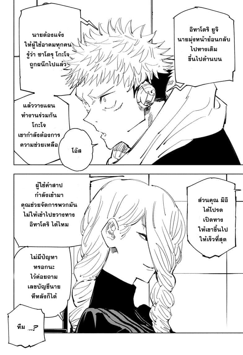 Jujutsu Kaisen มหาเวทย์ผนึกมาร 91-อุบัติการณ์ชิบุย่า 9