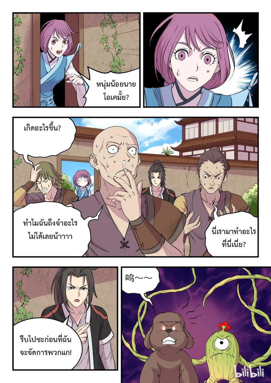 King of Spirit Beast 7-7