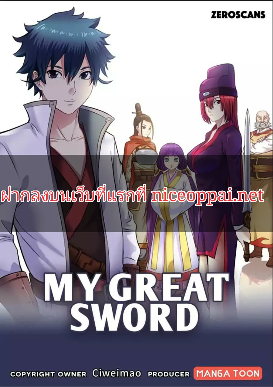 My Great Sword 84-84