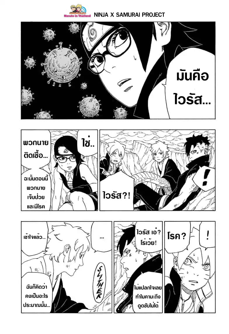 Boruto 41-ทีม 7 ใหม่!
