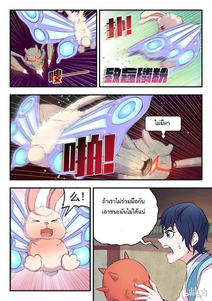 King of Spirit Beast 14-14