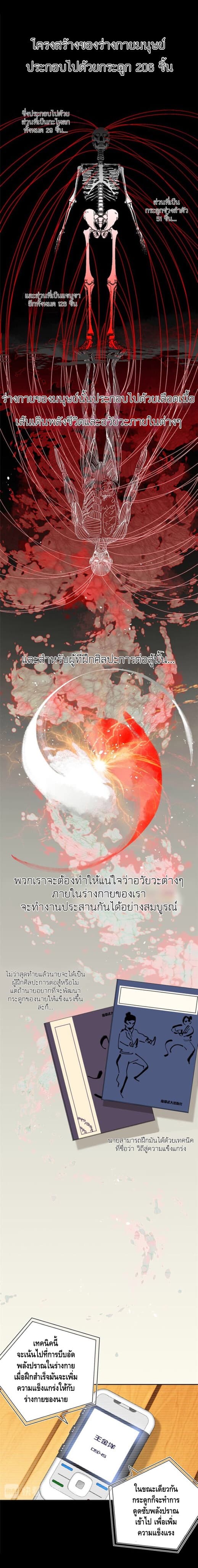 Global Martial Arts ระบบจอมยุทธสุดโกงแห่งโลกคู่ขนาน 13-13