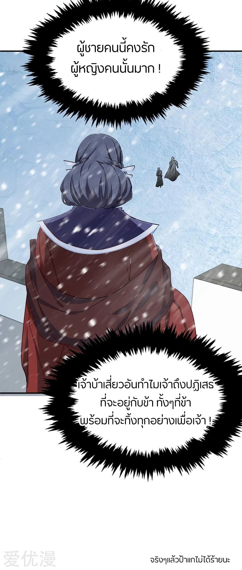 Rise of The Demon King รุ่งอรุณแห่งราชาปีศาจ 105-105