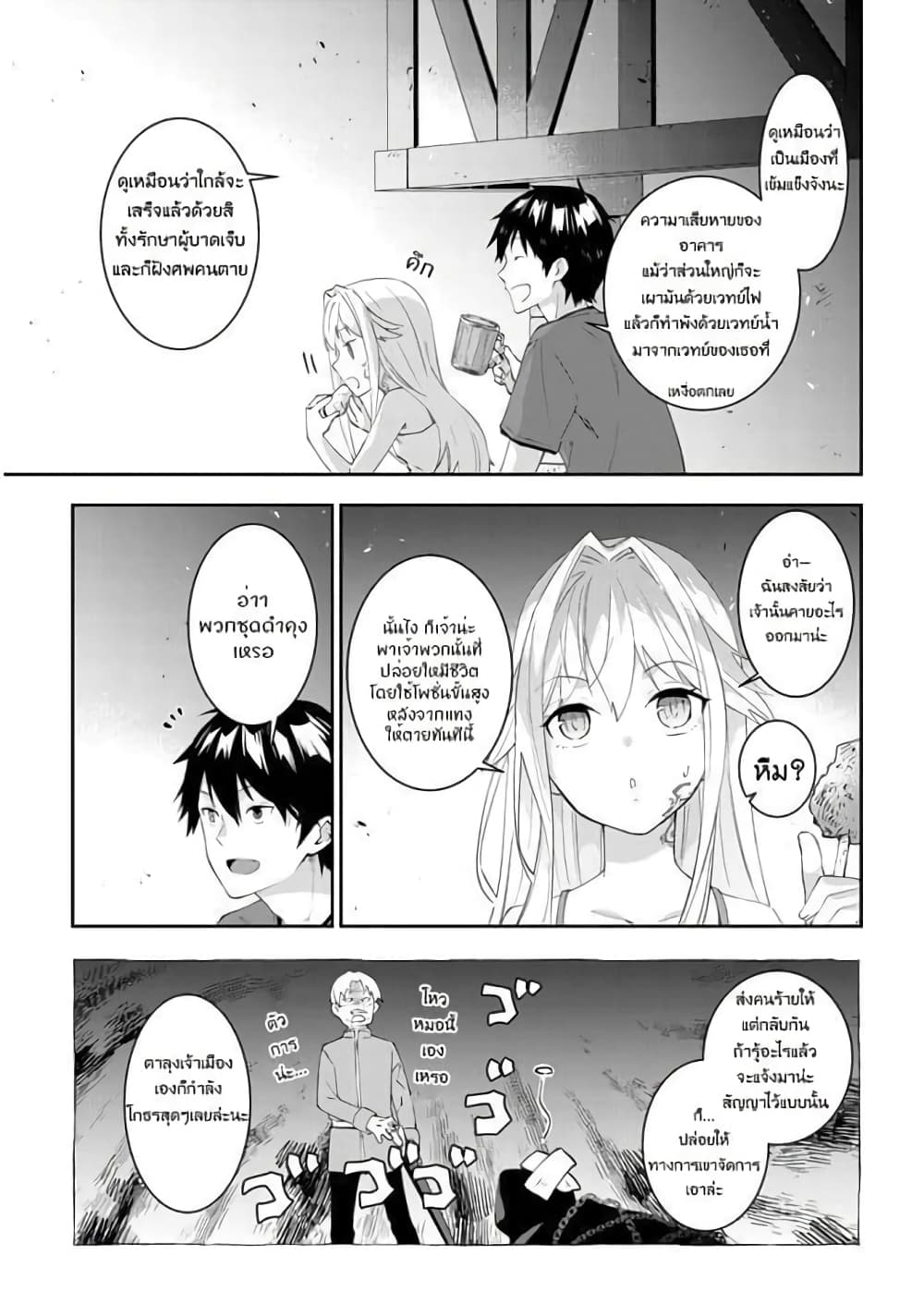Maou ni Natta node, Dungeon Tsukutte Jingai Musume to Honobono suru จู่ๆก็ได้เป็นจอมมารแล้วไปสร้างดันเจี้ยนกับสาวที่ต่างโลก 26-26