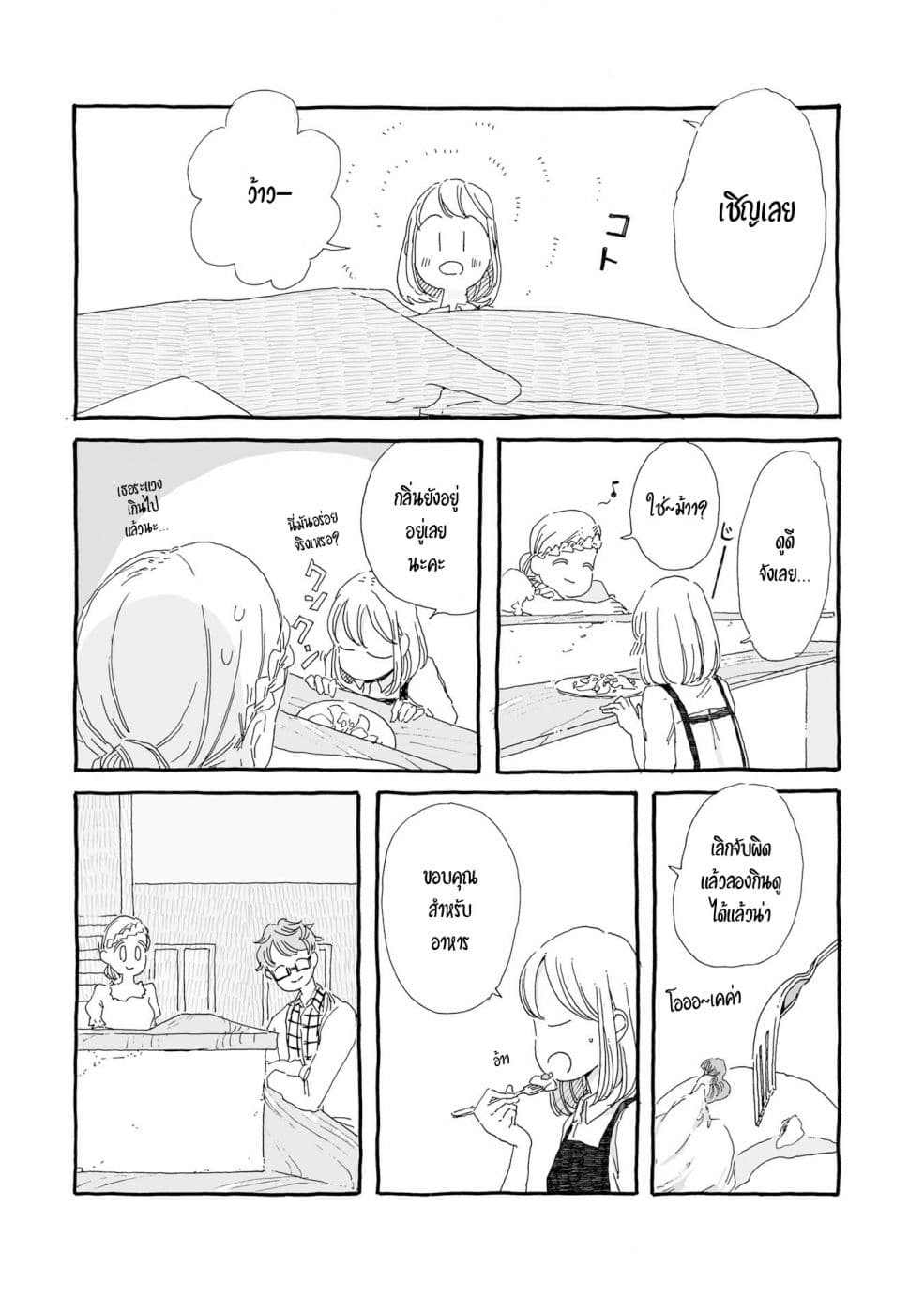Samenai Machi no Kissaten 17-บทเรียนบลูชีส