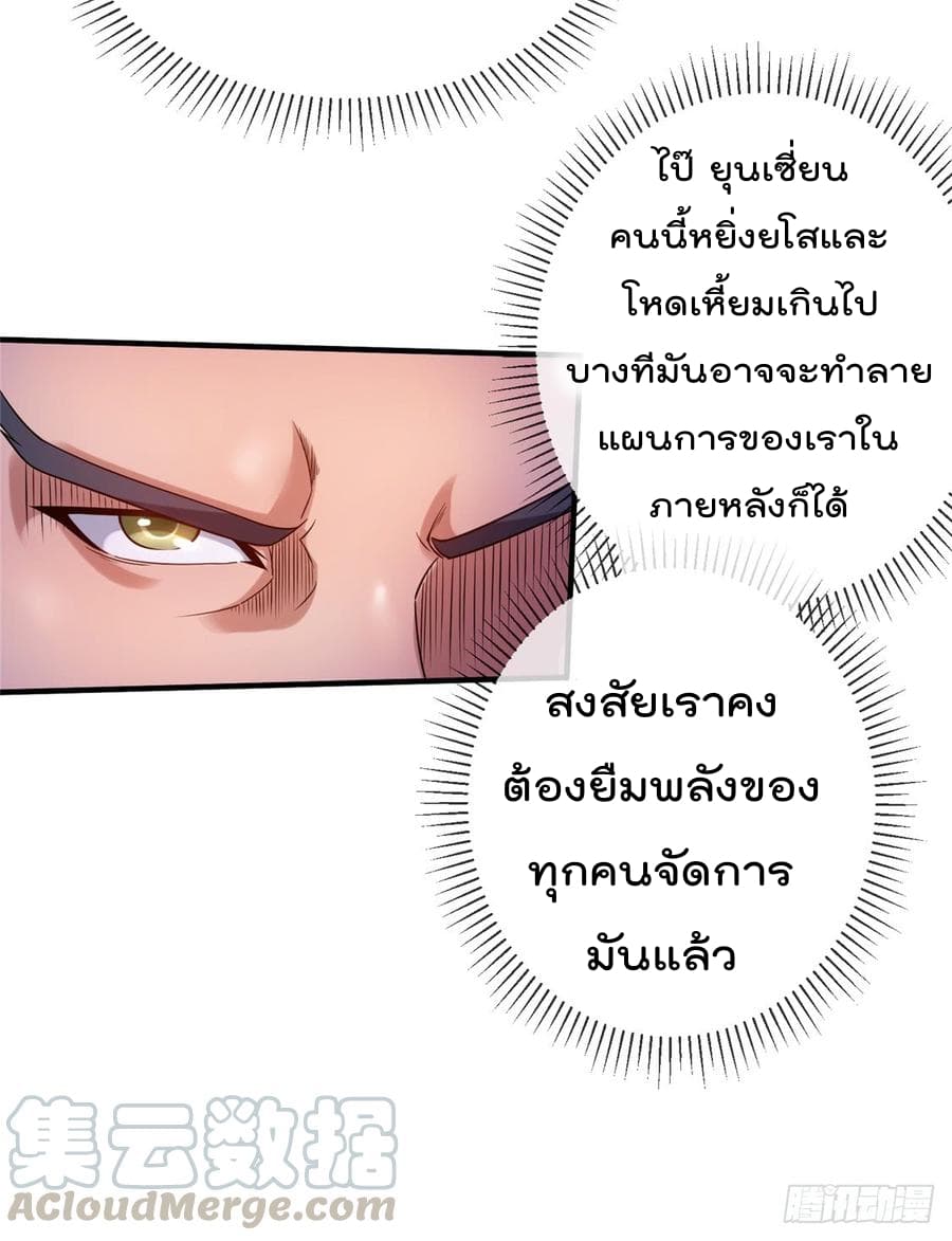 Immortal King of City ราชาอมตะแห่งนคร 51-51