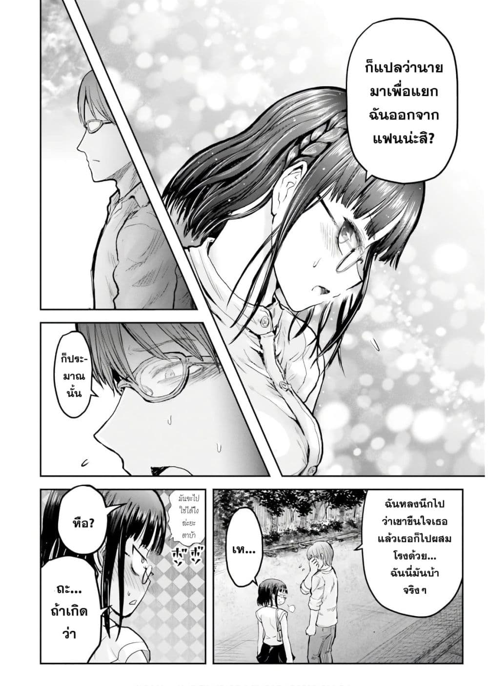 Isekai Ojisan คุณลุงต่างโลก 18-18