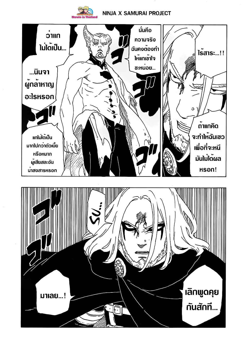 Boruto 48-เวลาอันจำกัด