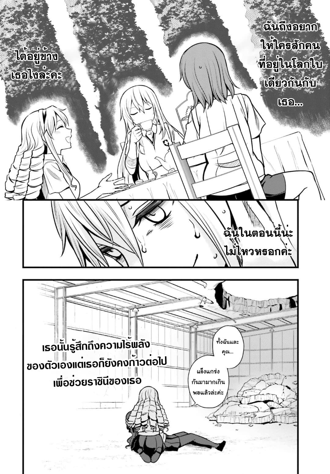 Toaru Kagaku no Railgun Gaiden - Astral Buddy 13-13