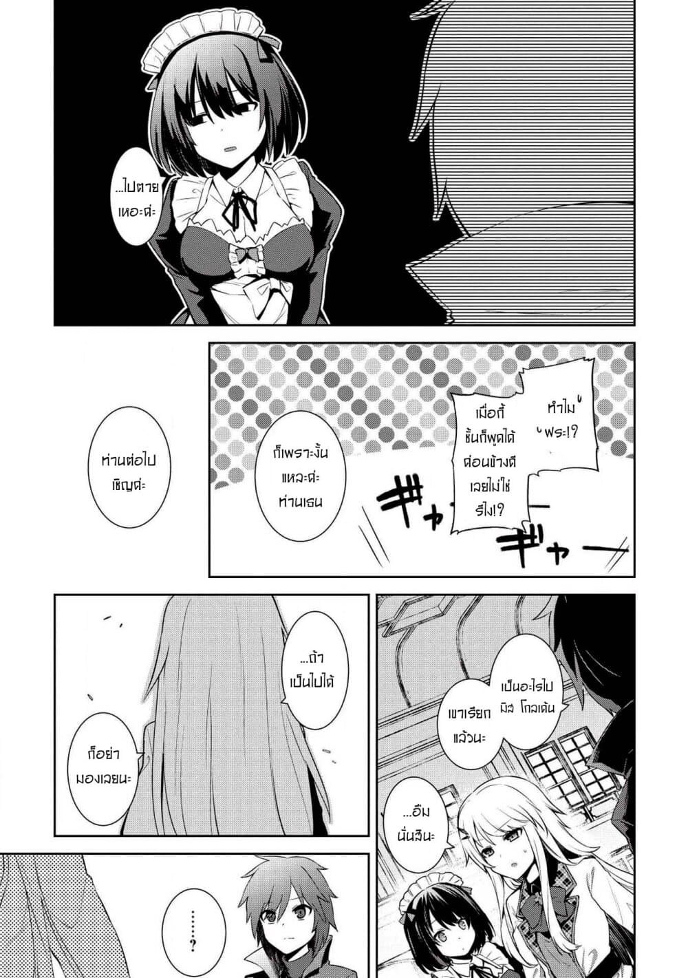 Seinaru Kishi no Ankokudou 2-2
