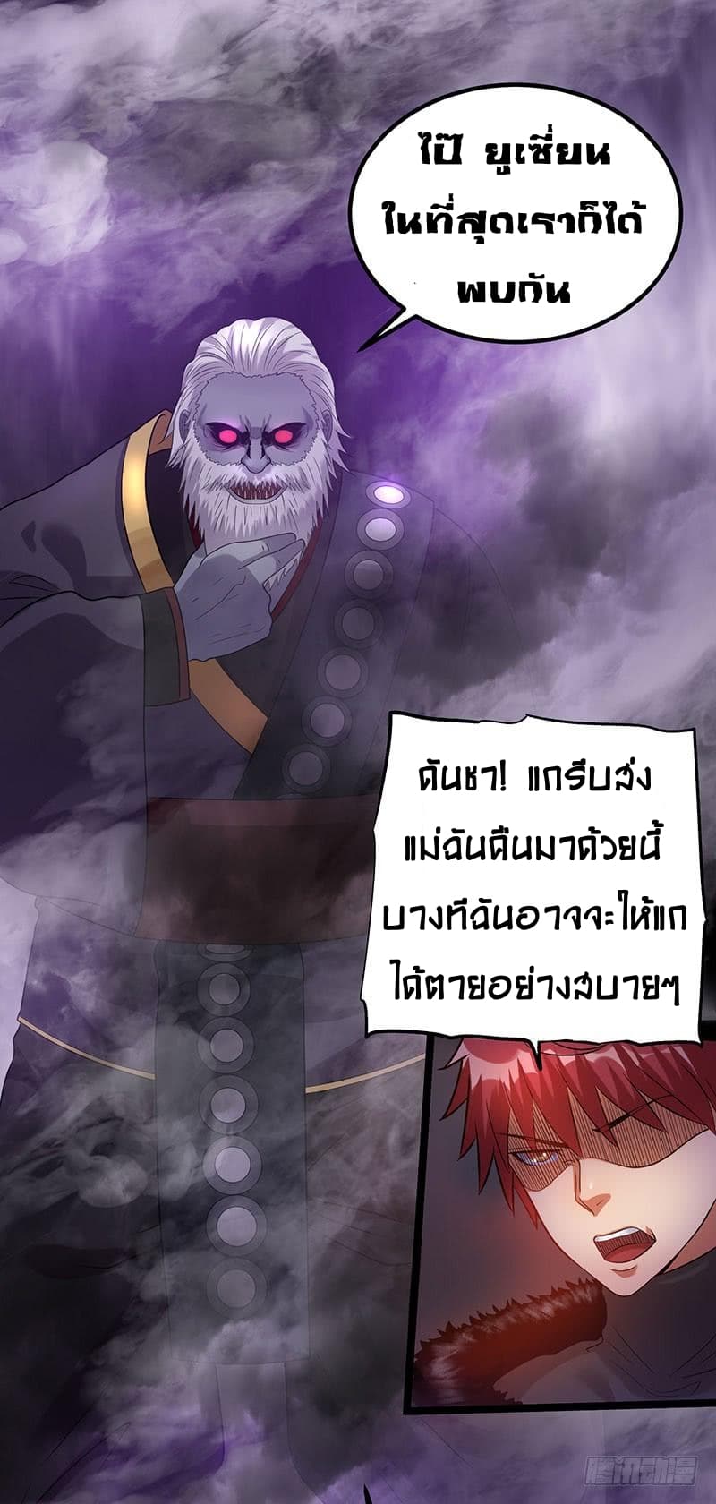 Immortal King of City ราชาอมตะแห่งนคร 41-41