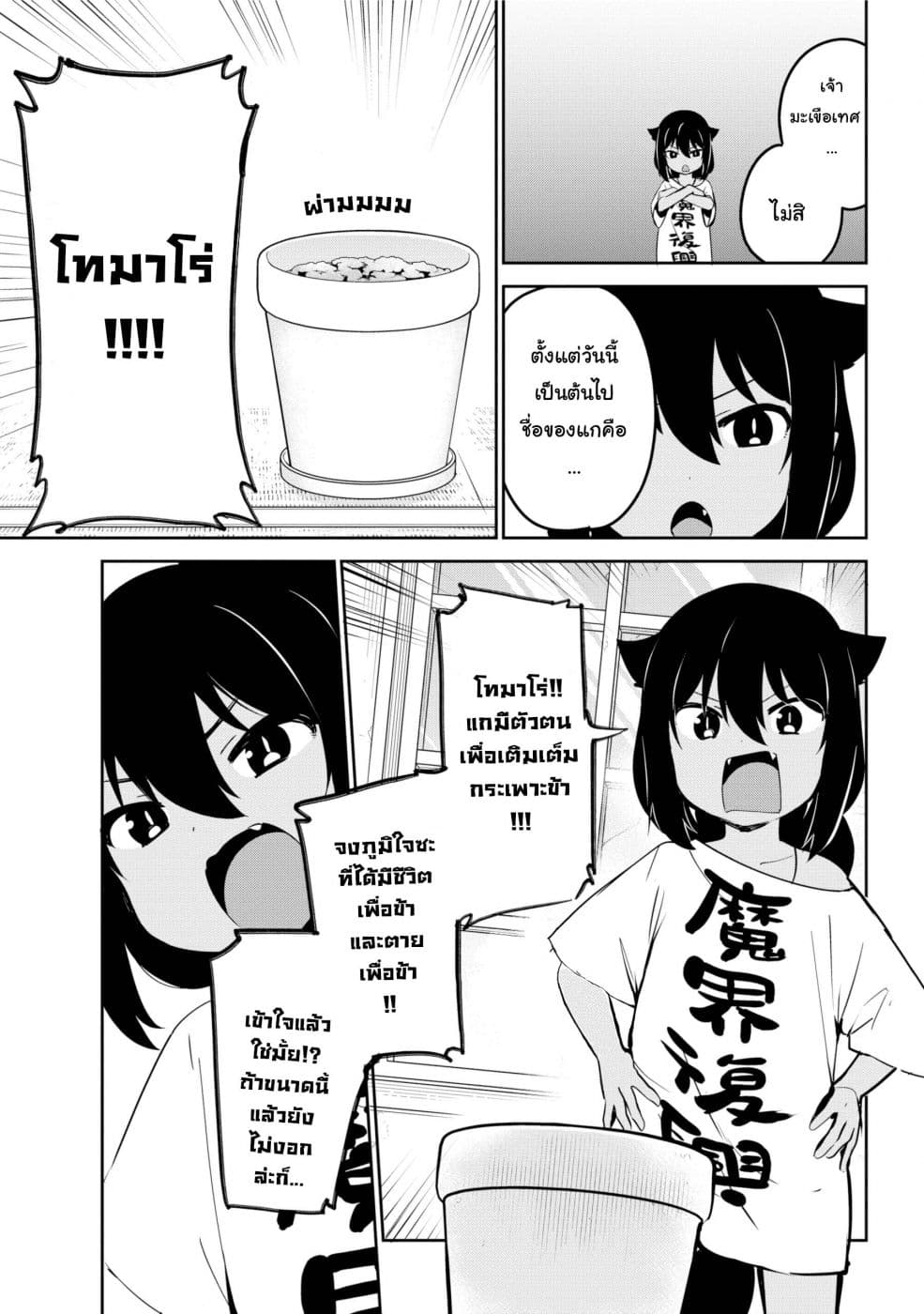 Jahy-sama Ha Kujikenai! 33-ท่านจาฮีกับการปลูกพืชผักสวนครัว