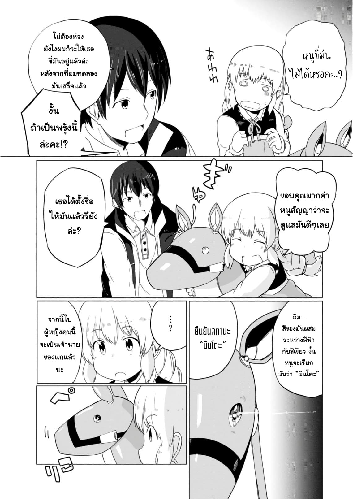 Magi Craft Meister 7-ม้าโกเลม