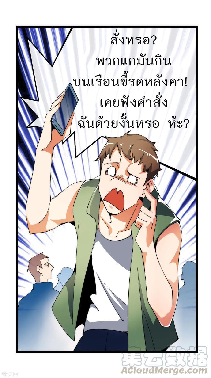 I am The Richest  in The World ข้านี่แหละจะรวยที่สุดในโลก! 43-43