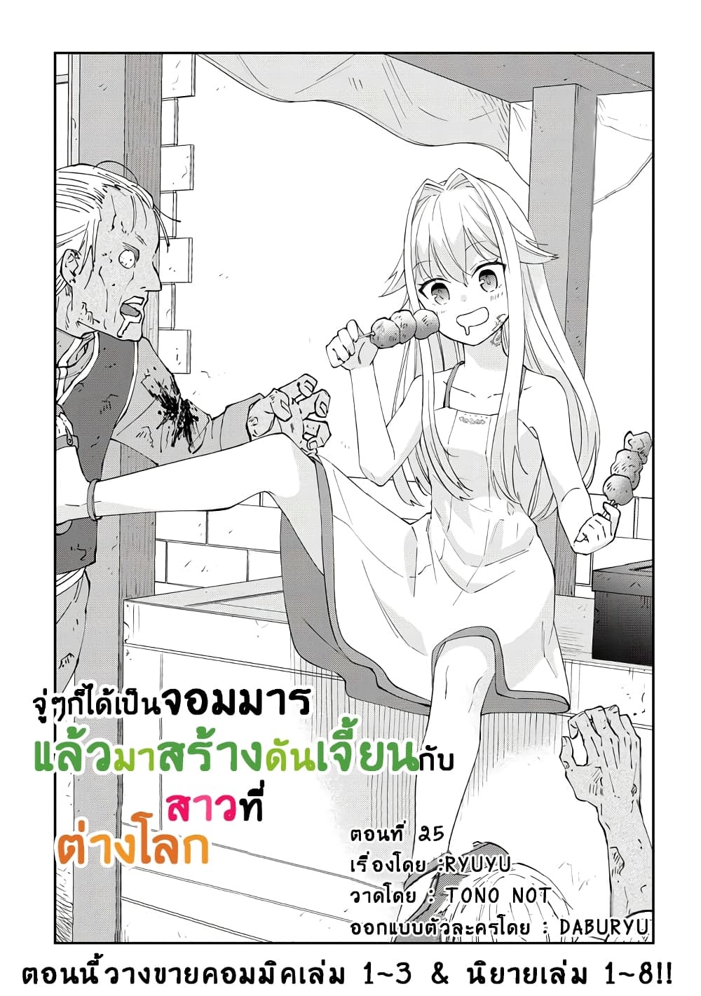 Maou ni Natta node, Dungeon Tsukutte Jingai Musume to Honobono suru จู่ๆก็ได้เป็นจอมมารแล้วไปสร้างดันเจี้ยนกับสาวที่ต่างโลก 25-25