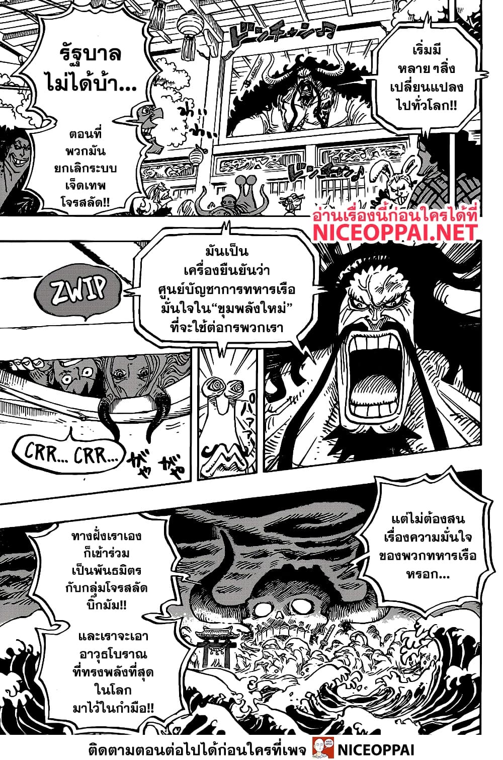 One Piece 985-TH-แผนการใหม่ของโอนิงะชิมะ