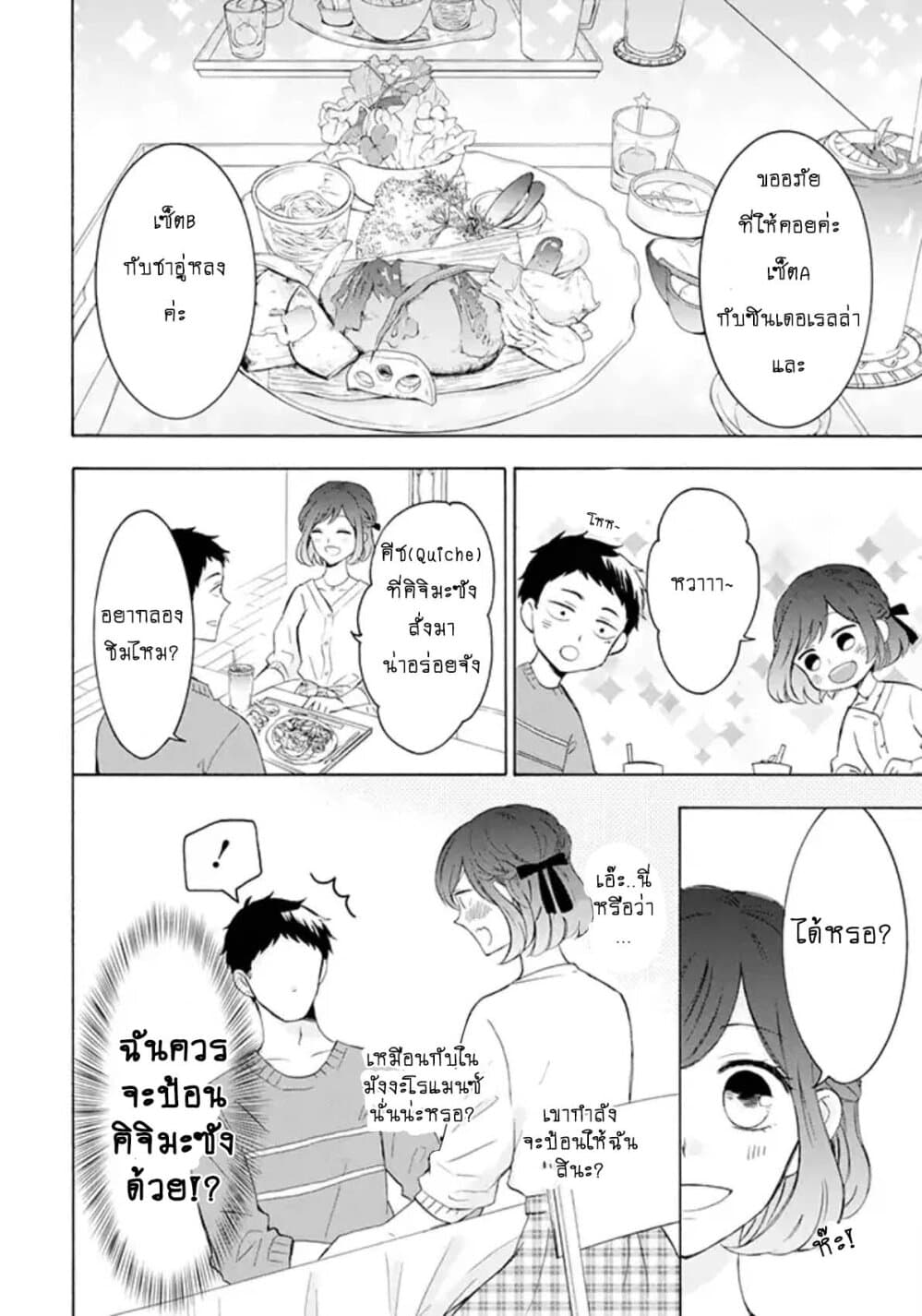 Kijima-san to Yamada-san 2.1-2.1