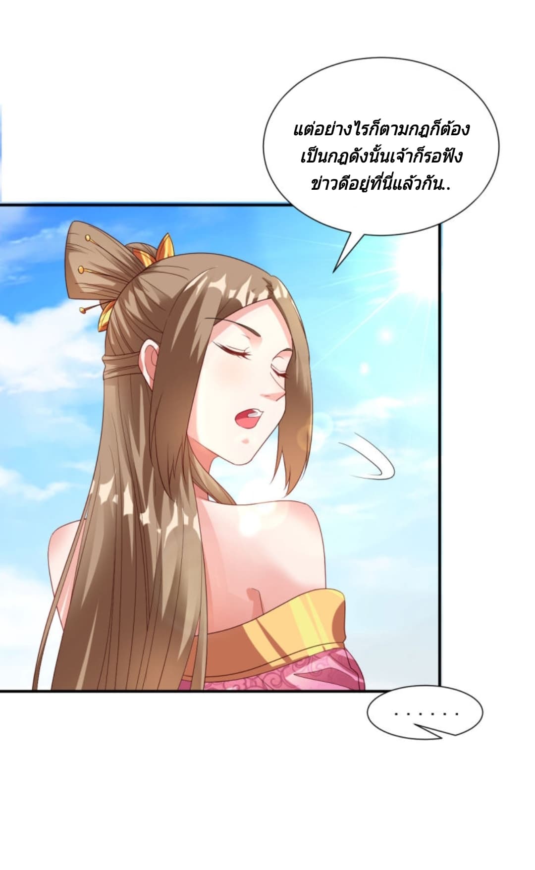 Jiang Xiaofan เส้นทางสู่สวรรค์ 22-22