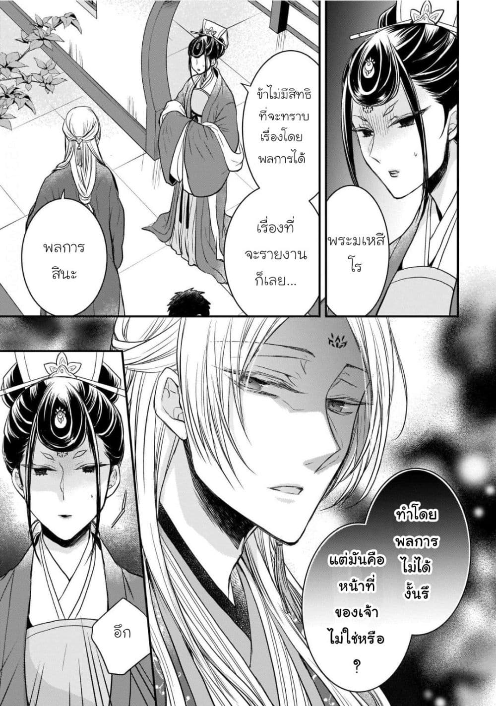 Gekkakoku Kiiden 13-13