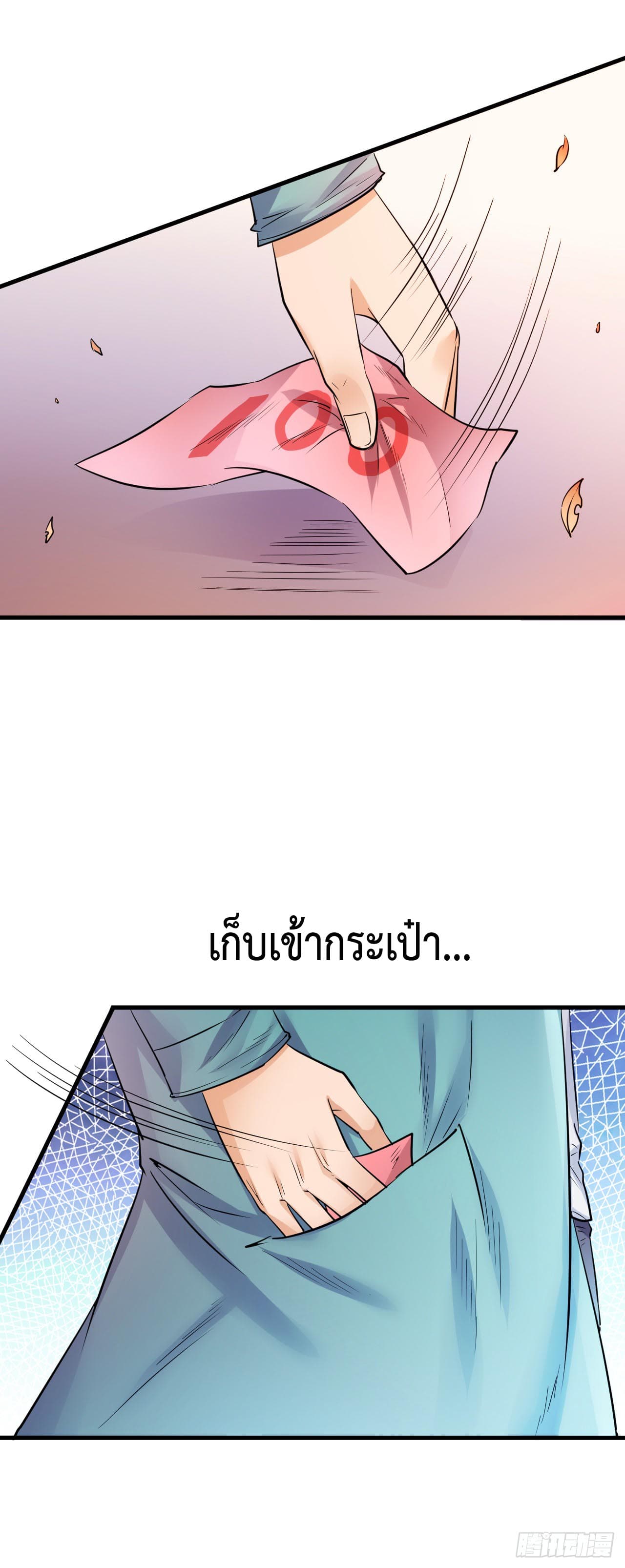 Super Profit Treasure สุดยอดระบบทำเงินสุดกาว 2-2