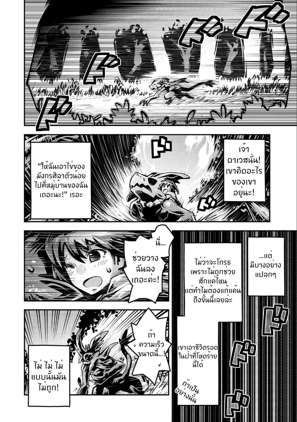 Tensei Shitara Dragon no Tamago Datta - Saikyou Igai Mezasa Nee 10-10