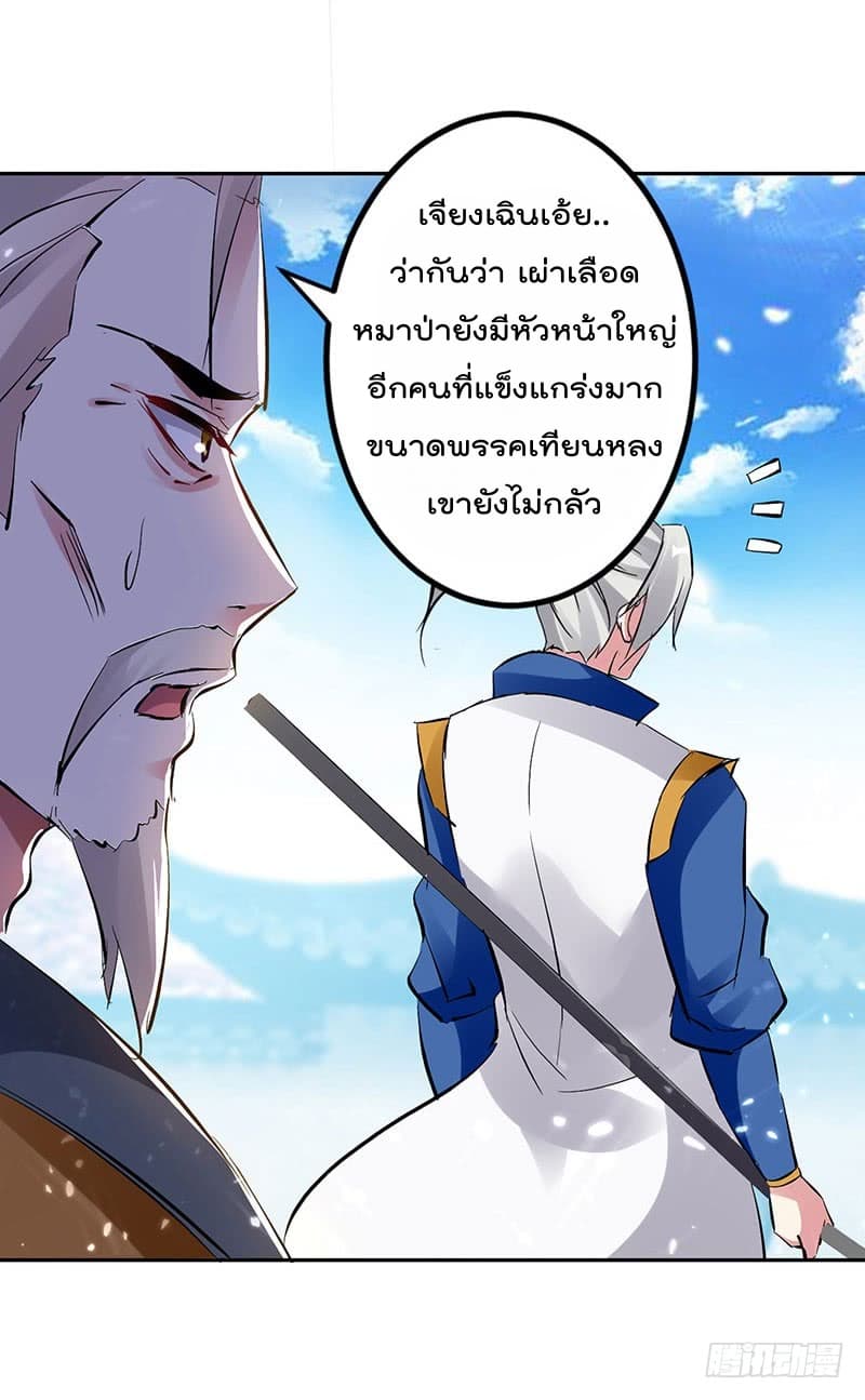 Emperor LingTian จักรพรรดิหลิงเทียน 28-28