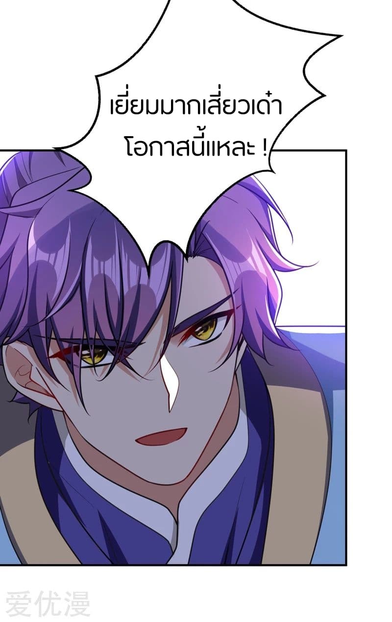 Rise of The Demon King รุ่งอรุณแห่งราชาปีศาจ 101-101