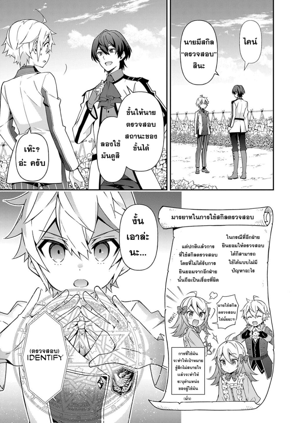 Tensei Kizoku no Isekai Boukenroku ~Jichou wo Shiranai Kamigami no Shito~ 23-23