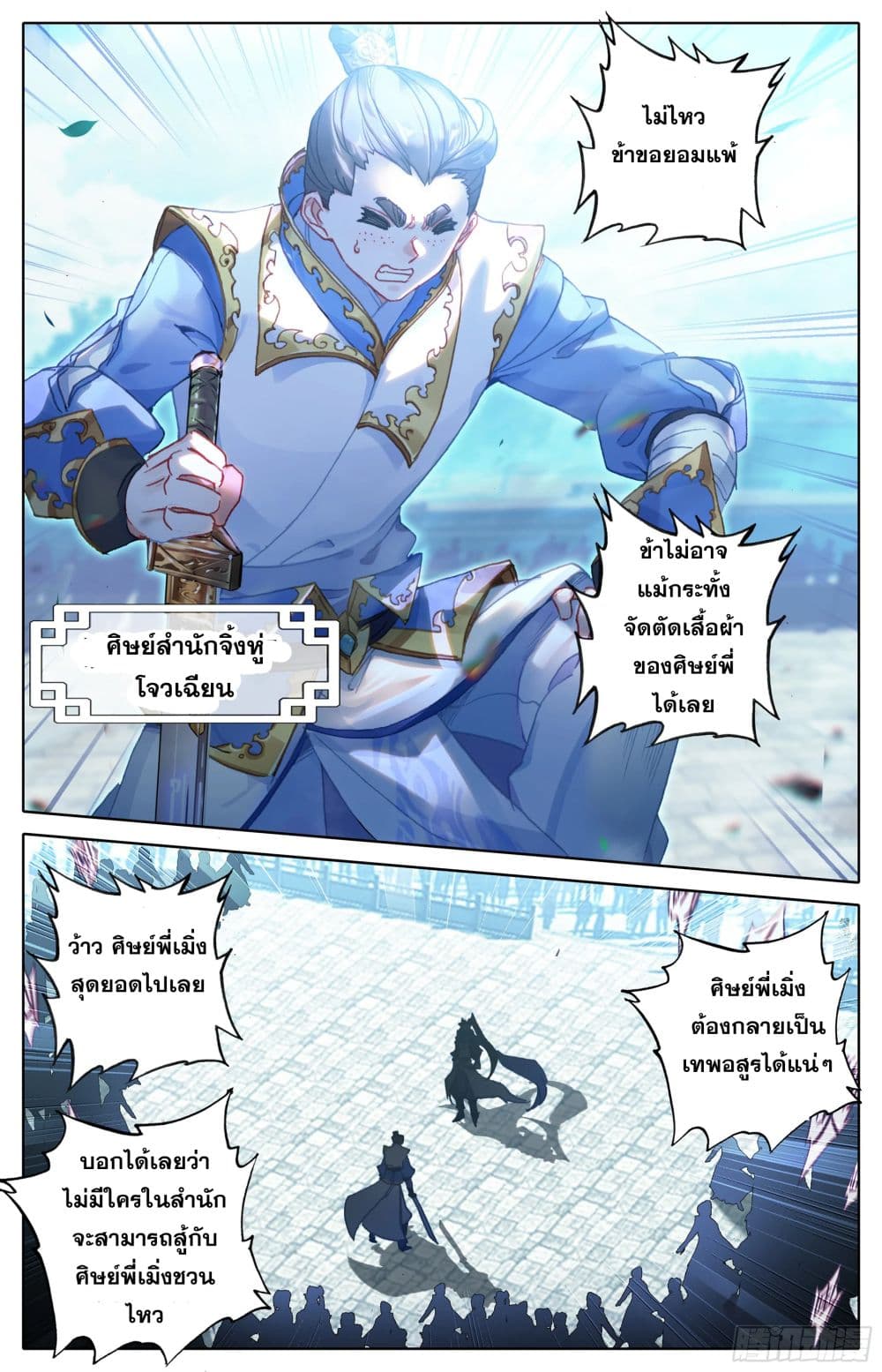 Azure Legacy ปรัมปรามายาสีเงิน 22-22
