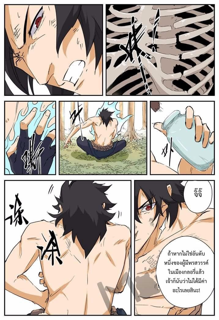 Tales of Demons and Gods 145-ข้างในป่าของสถาบัน
