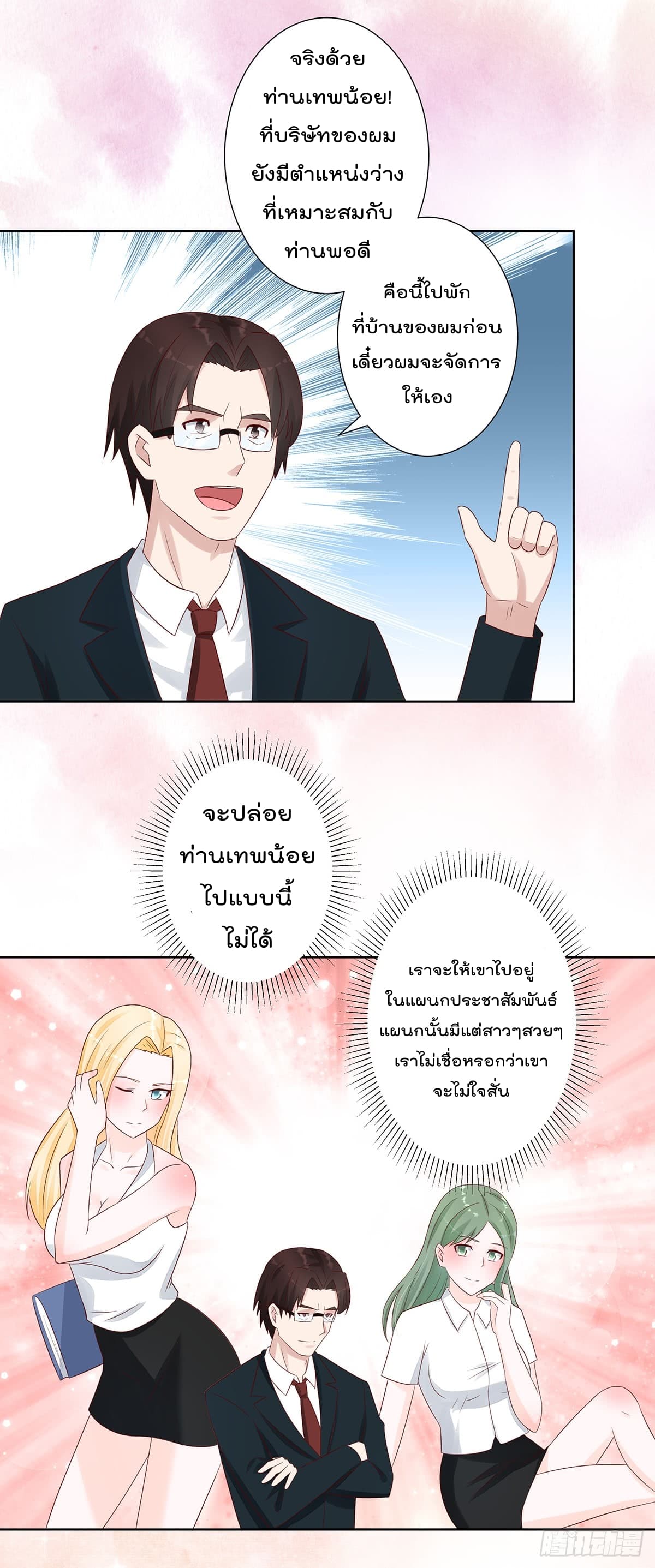 The Cultivators Guardian in The City ราชันเซียนผู้พิทักษ์แห่งนคร 8-8