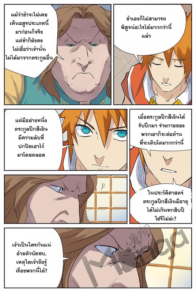 Tales of Demons and Gods 153.5-ตระกูลปีกสีเงิน (2)