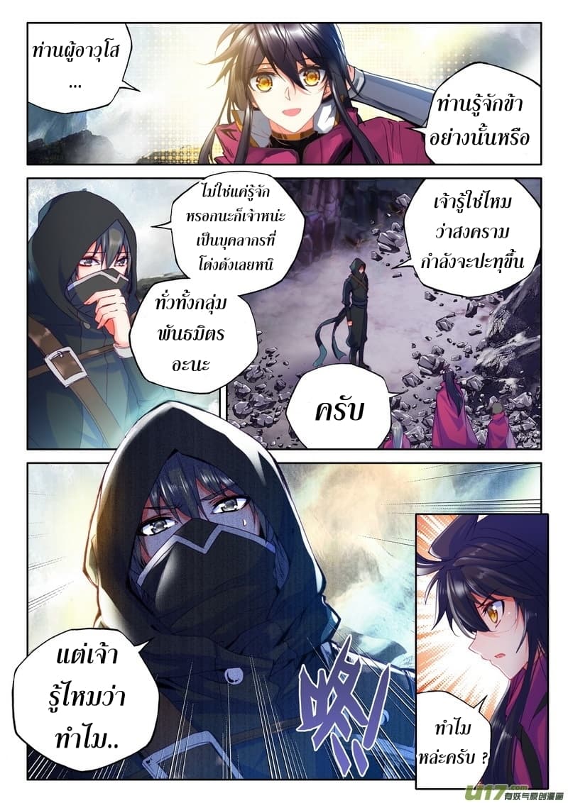 Shen Yin Wang Zuo ผนึกเทพบัลลังก์ราชันย์ 107-107