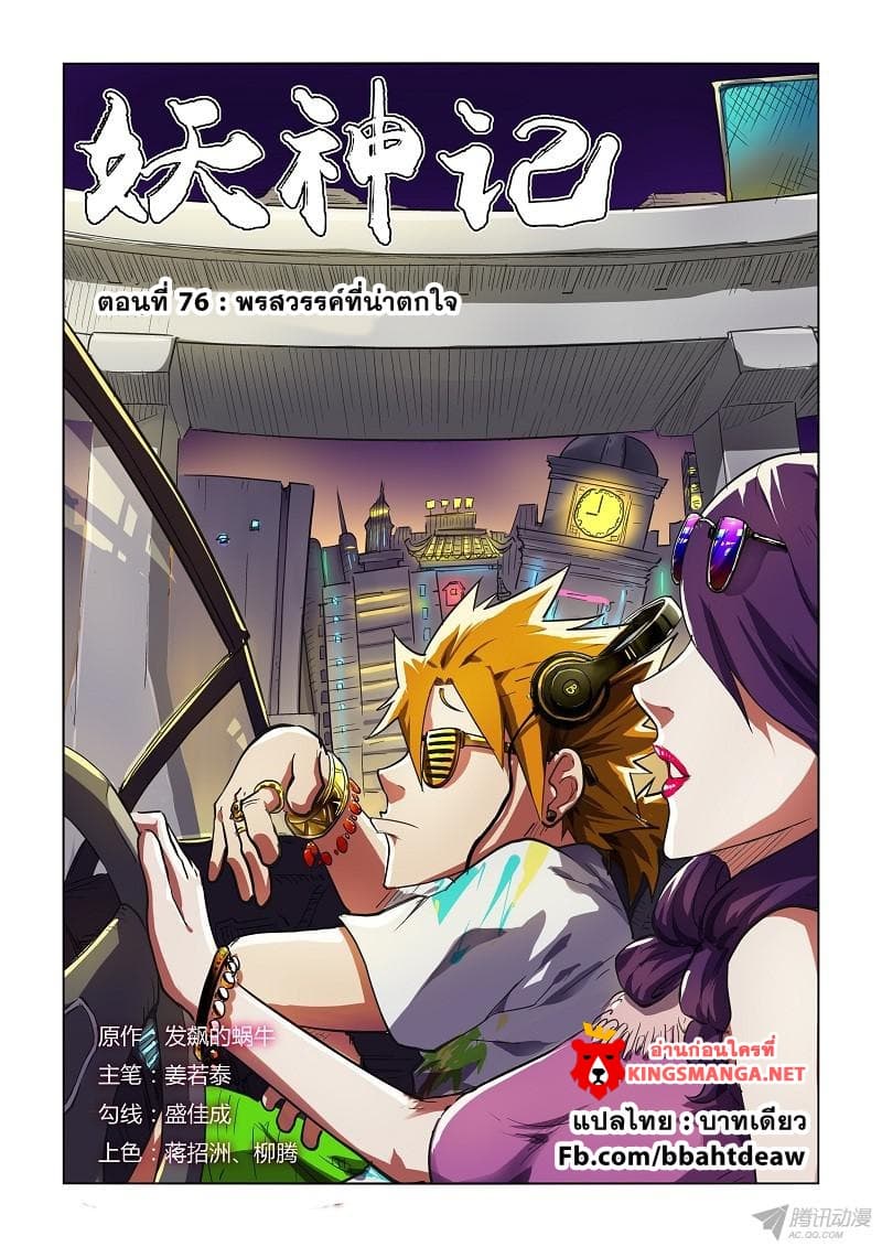 Tales of Demons and Gods 76-พรสวรรค์ที่น่าตกใจ