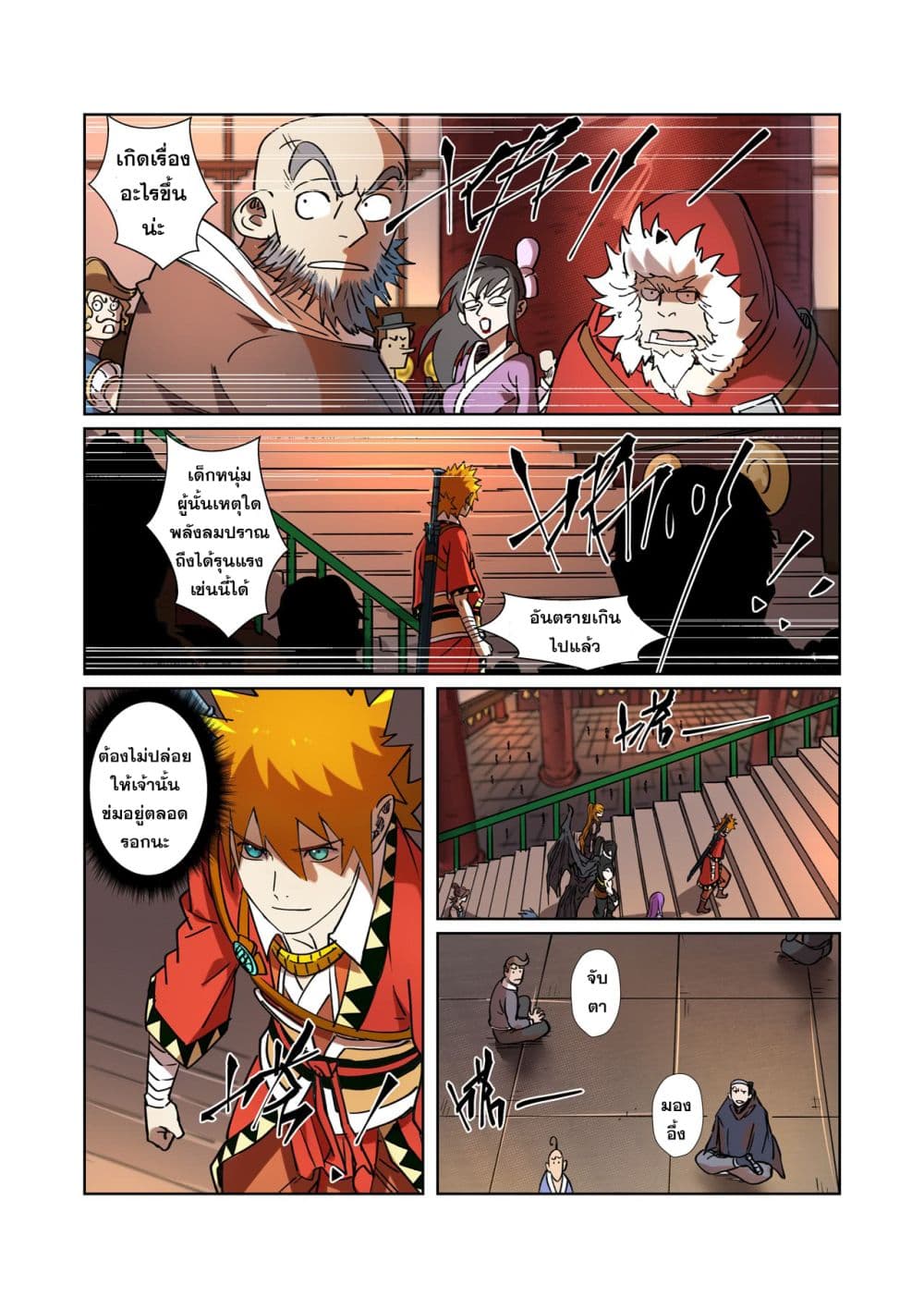 Tales of Demons and Gods 277-277