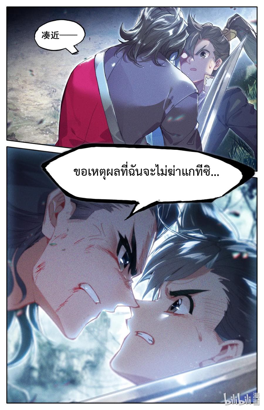 Mortal Cultivation 9-9